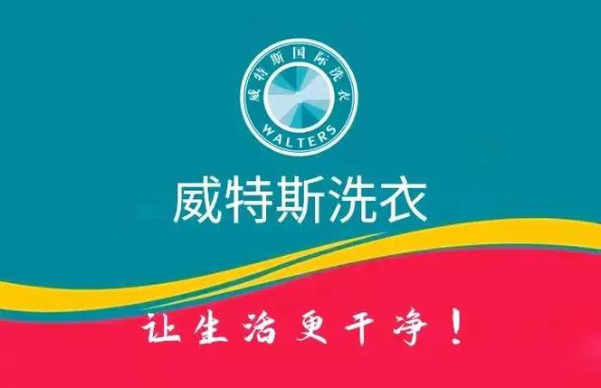 国际干洗店十大排名缩略图