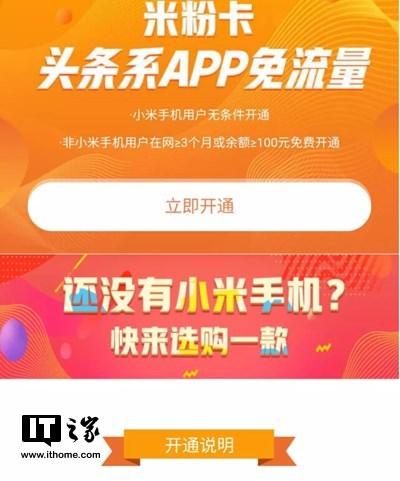 今日头条免流怎么激活缩略图