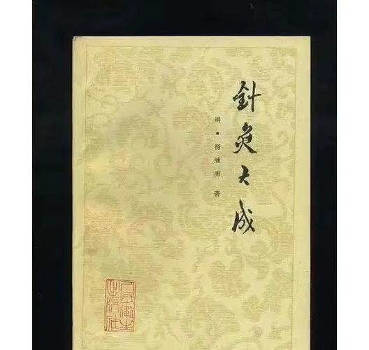 中医针灸四大经典书籍缩略图