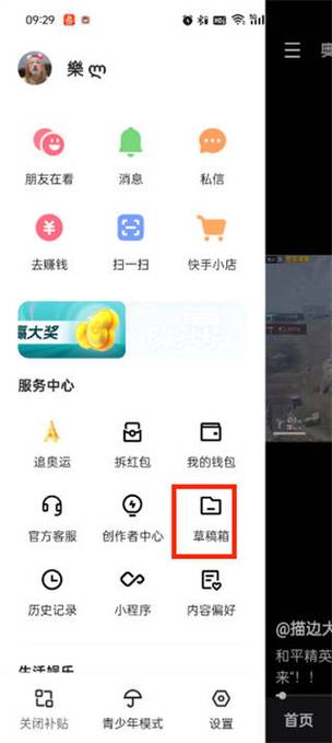 快手极速版验证码缩略图