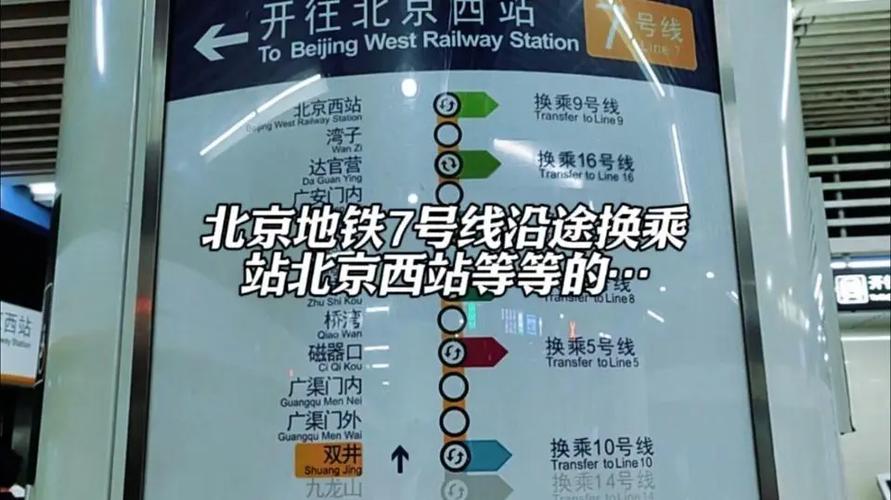 北京地铁换乘查询缩略图