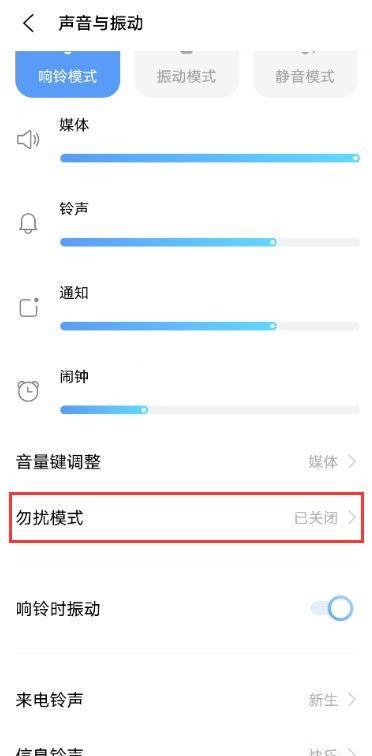 手机请勿打扰在哪设置缩略图