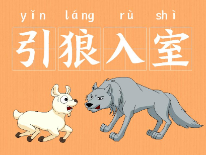 引狼入室曲颖全文阅读图标