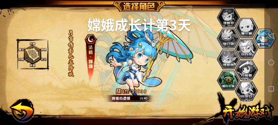造梦西游4嫦娥缩略图