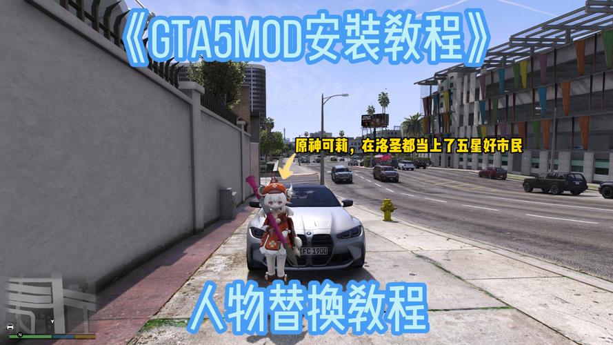 gta5脚本安装教程缩略图