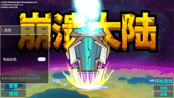 崩溃大陆50倍资源无敌版缩略图
