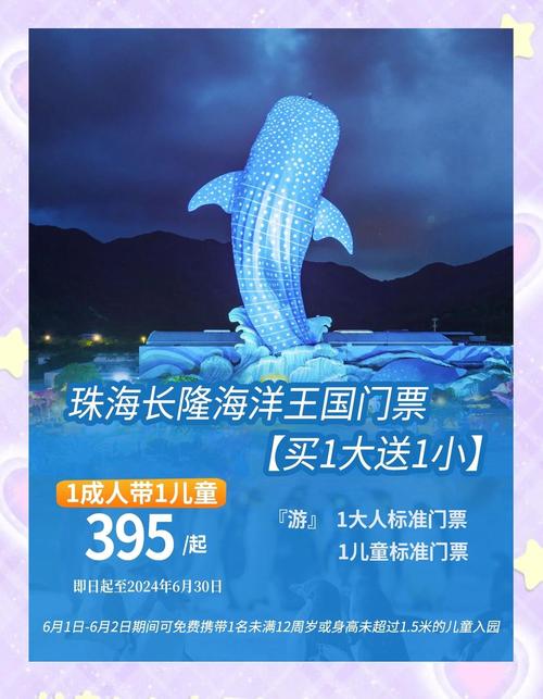 珠海长隆海洋王国门票缩略图