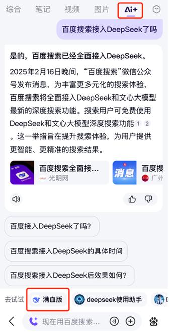 百度首页deepseek入口缩略图