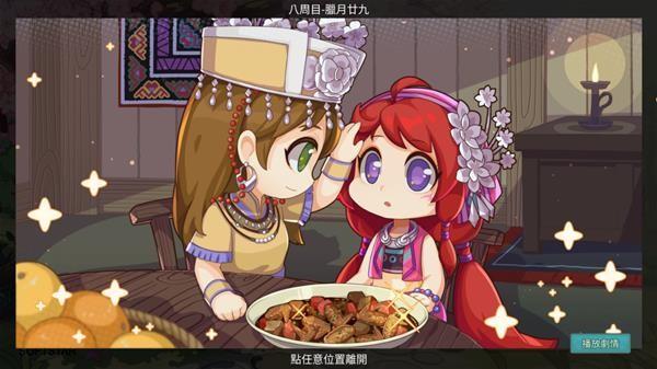 仙剑客栈礼物好感缩略图