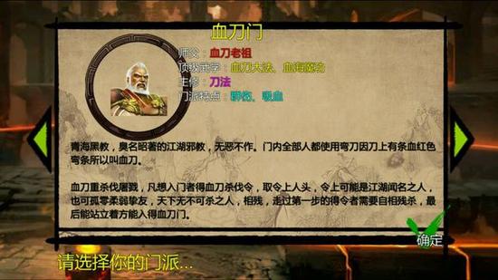 血刀门任务提醒太极门