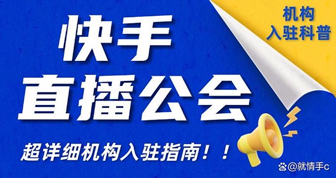 快手公会入驻图标