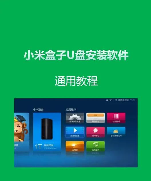 小米盒子用手机安装第三方软件缩略图
