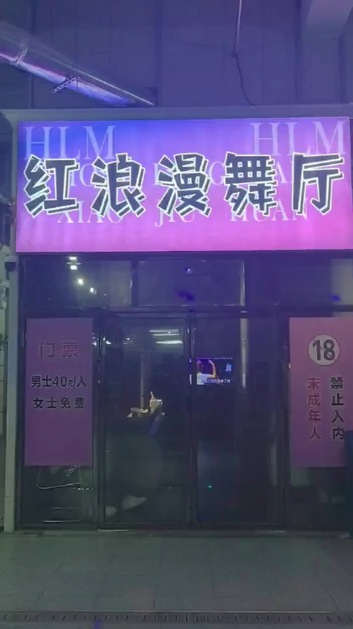 北京舞厅地址查询缩略图