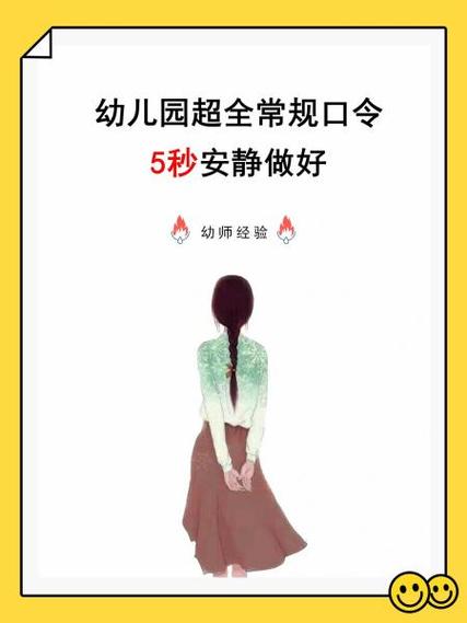 幼儿园排队纪律口令缩略图