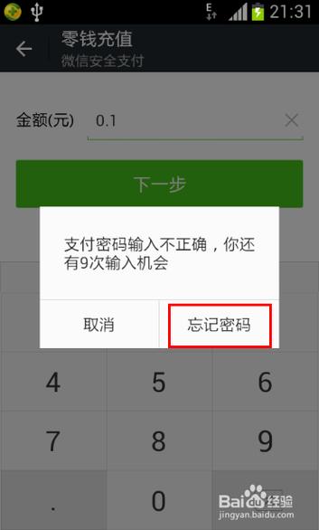 微信付款码突然要密码缩略图