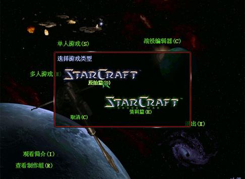 星际争霸1.08游戏截图