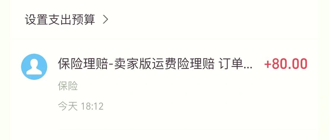运费80运费险赔多少缩略图