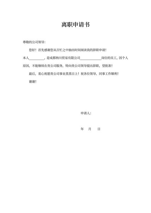 员工离职协议书缩略图