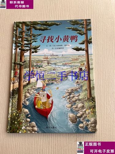 找到小黄鸭缩略图