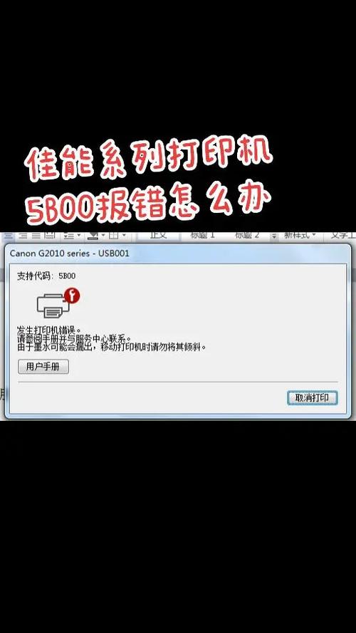 佳能打印机出现e15是怎么回事游戏截图