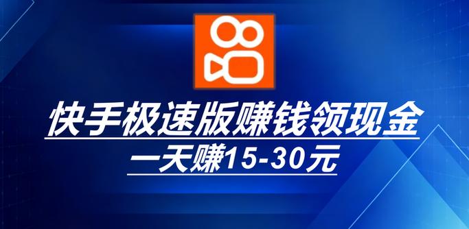 快手极速版提现银行卡安全吗缩略图