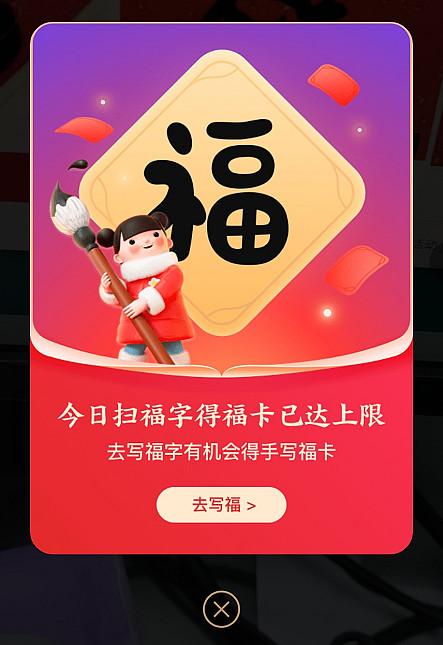 支付宝可以扫福了吗缩略图