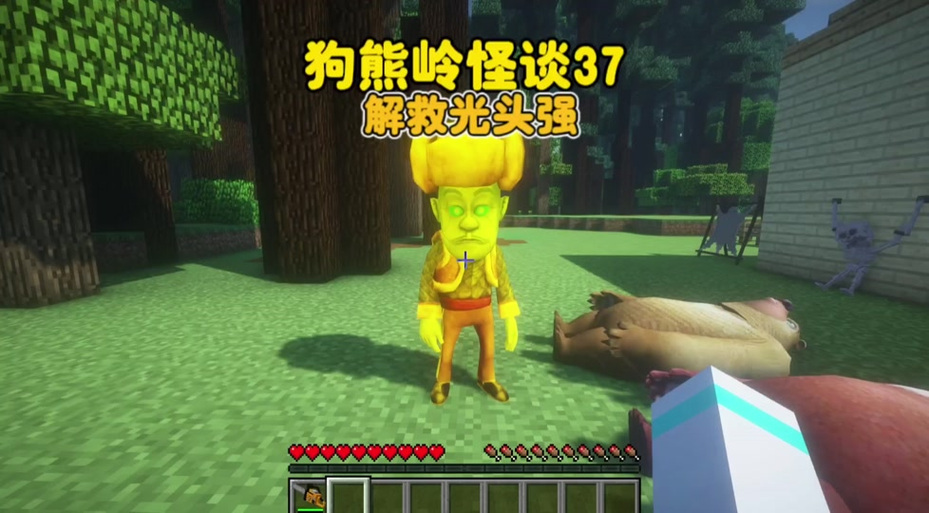 狗熊岭怪谈40缩略图