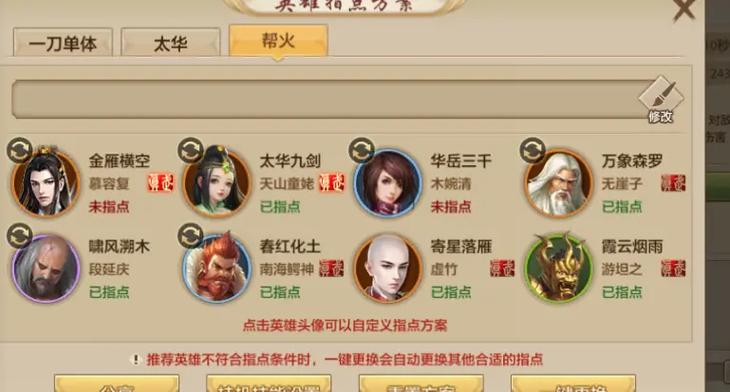 天龙八部手游职业选择缩略图