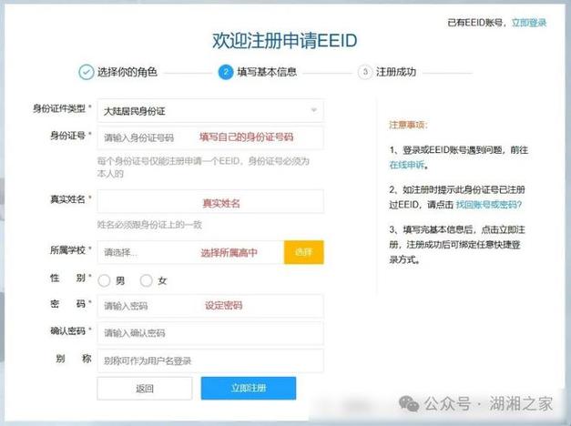 eeid账号登录平台缩略图