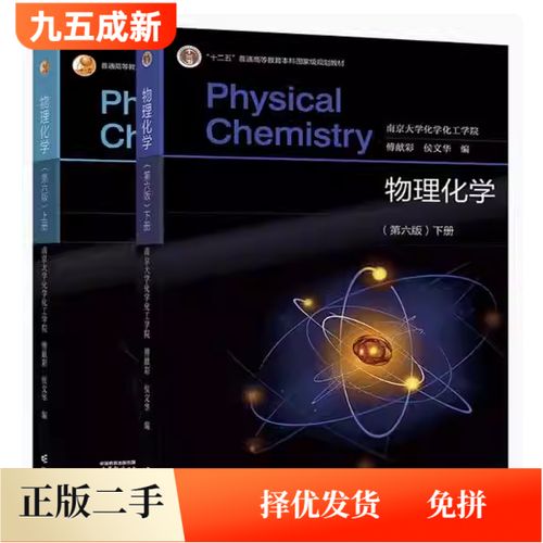 物化第六版傅献彩pdf缩略图