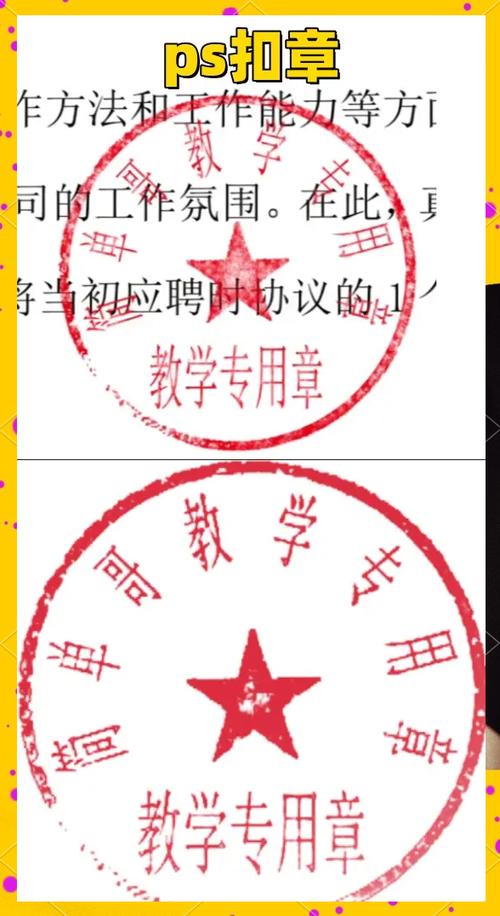 用ps怎样把公章抠出来缩略图