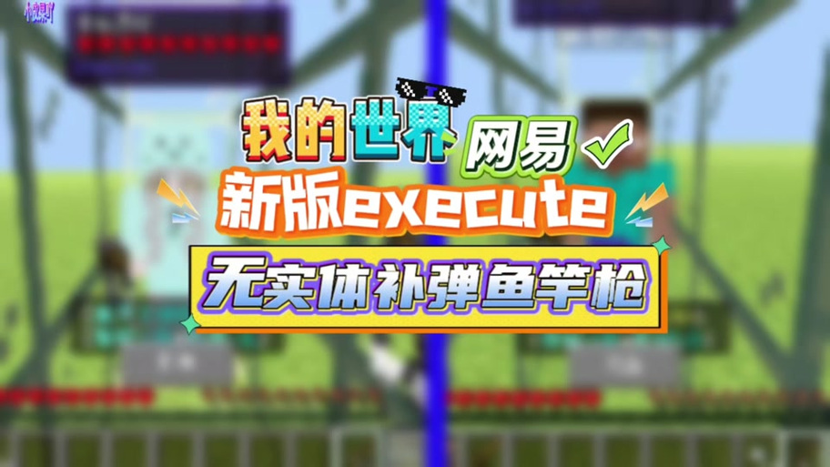 MC音爆鱼竿指令大全