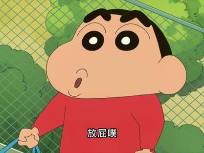 蜡笔小新图片搞笑屁屁缩略图