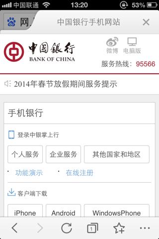 中国银行查询账户余额缩略图