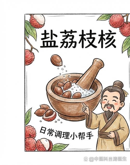 荔枝核泡水喝的功效缩略图