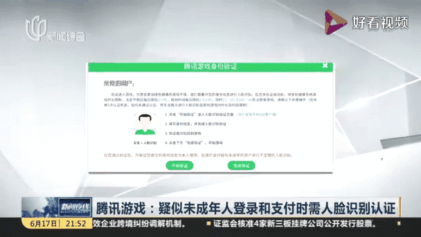 腾讯实名成年还是显示未成年缩略图