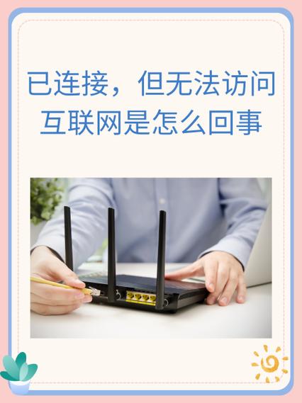 wifi已连接但无法访问互联网的原因缩略图