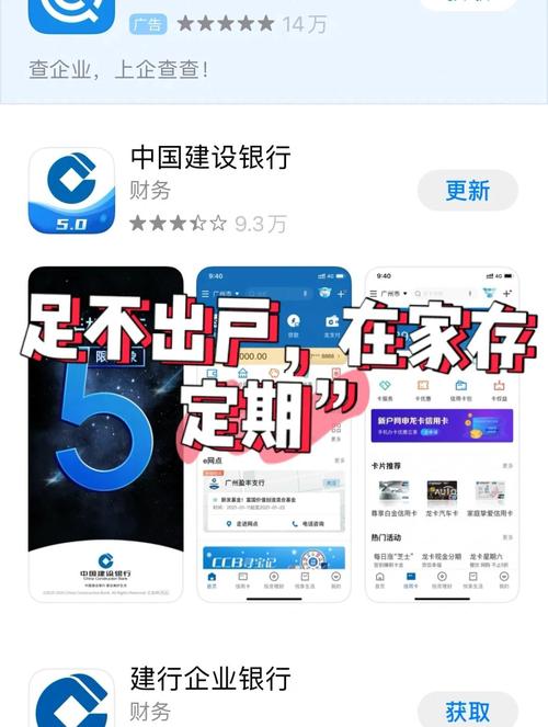 建设银行手机银行定期缩略图