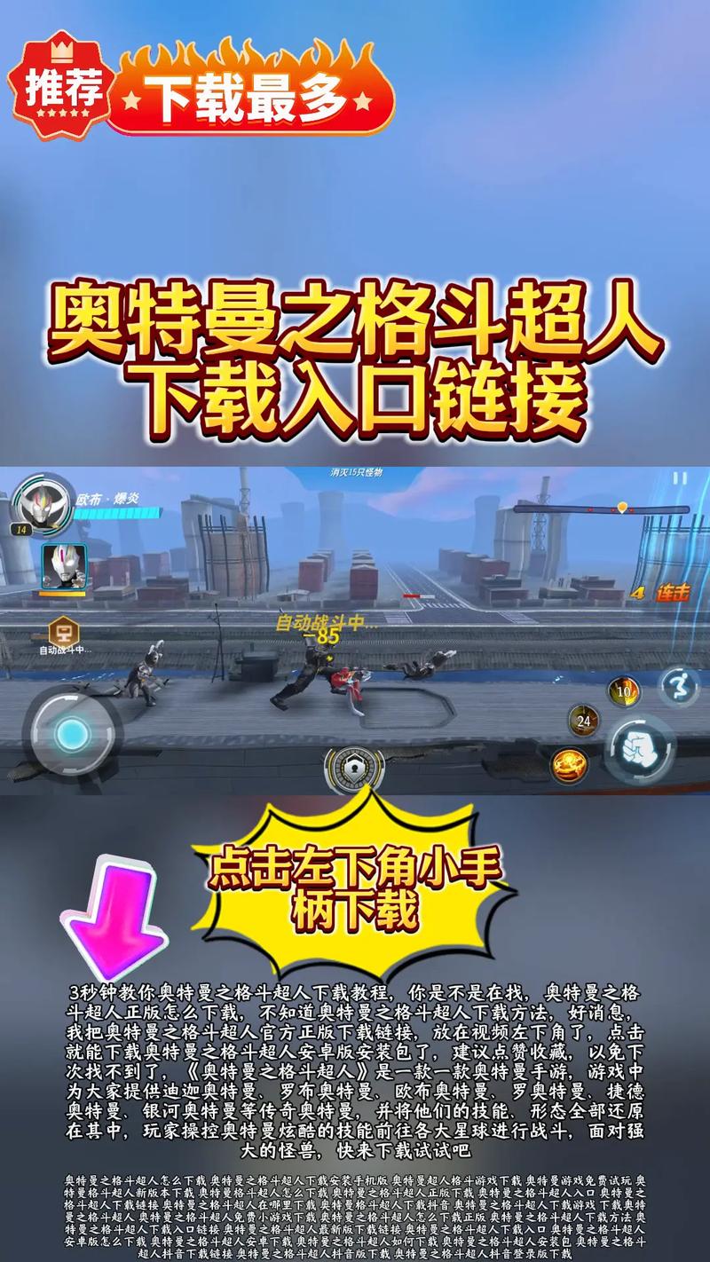 奥特曼格斗英雄下载安装缩略图