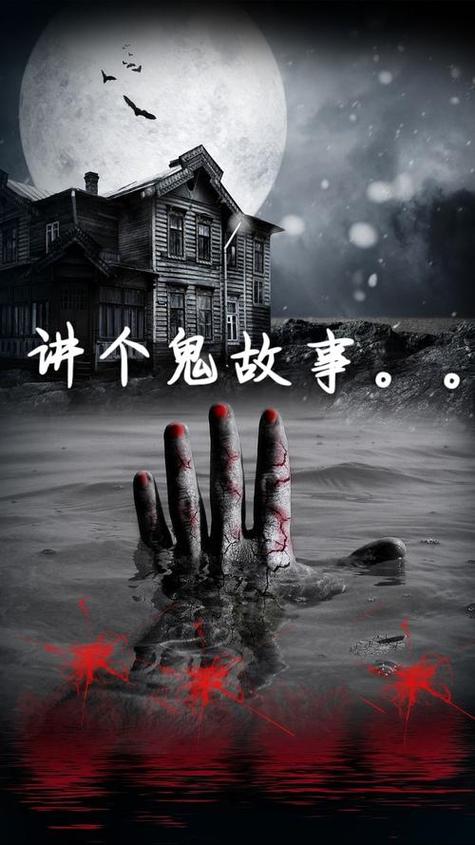 听鬼故事民间鬼故事缩略图