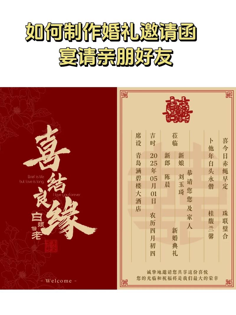 怎样制作结婚请柬缩略图