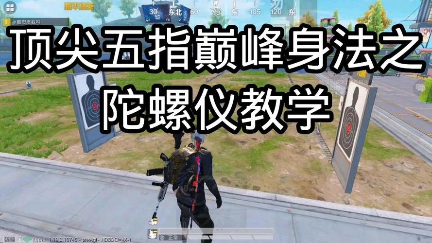 和平精英五指身法视频缩略图