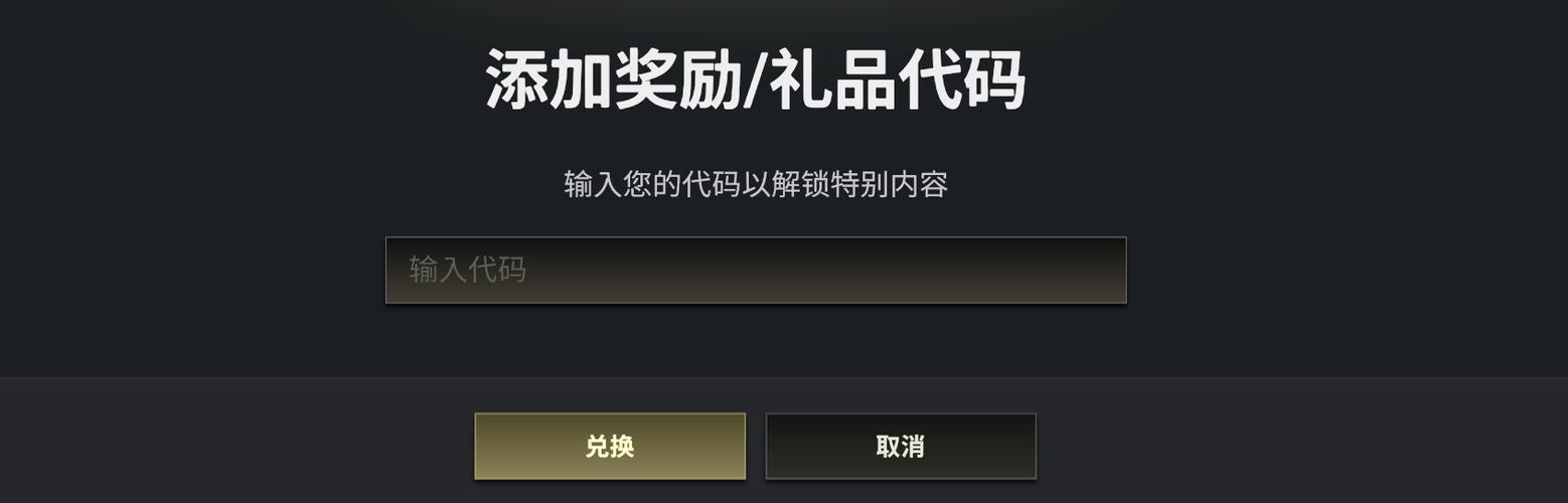 pubg礼品码缩略图