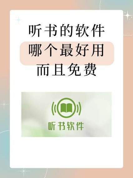 兔兔听书软件下载缩略图