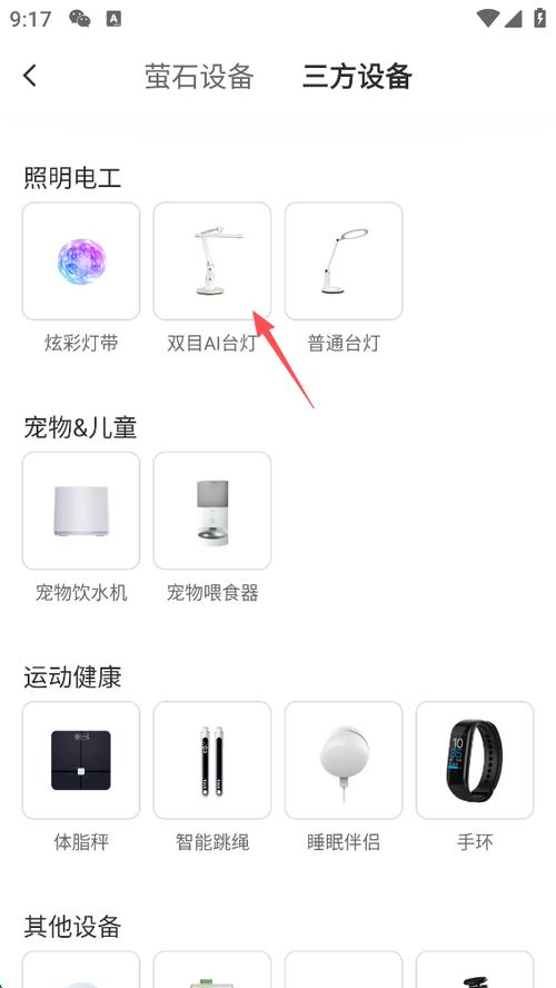萤石云睡眠模式游戏截图