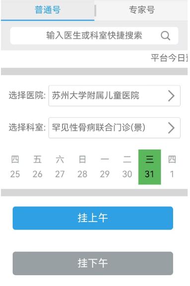 苏州附属第一医院预约挂号图标