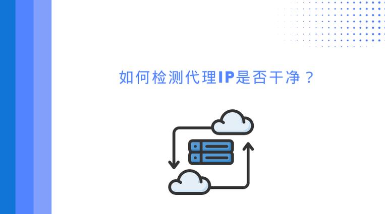 代理ip检测缩略图