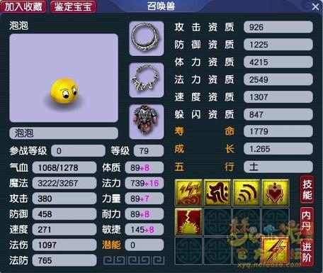 召唤兽进阶需要多少钱缩略图