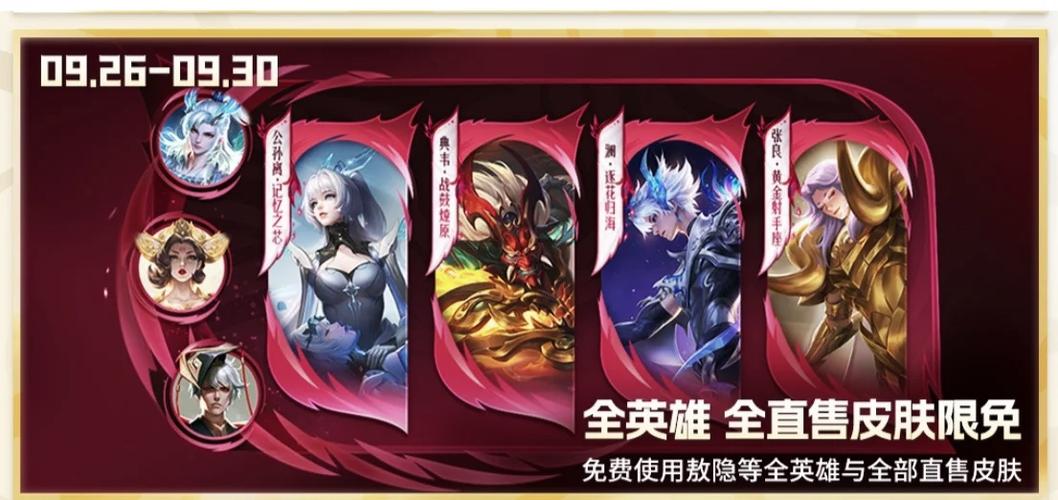 王者新版本更新内容缩略图