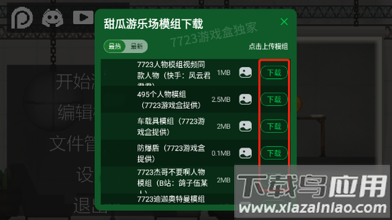 甜瓜游乐场15.0版本内置菜单缩略图